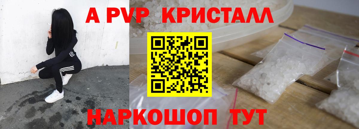 APVP  Alfa_PVP кристаллы  A-PVP СК  Вход с VPN  Ревда  Альфа ПВП кристаллы 