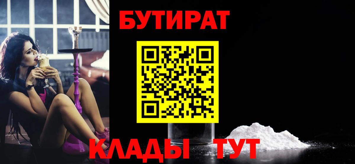 БУТИРАТ Butirat Ревда