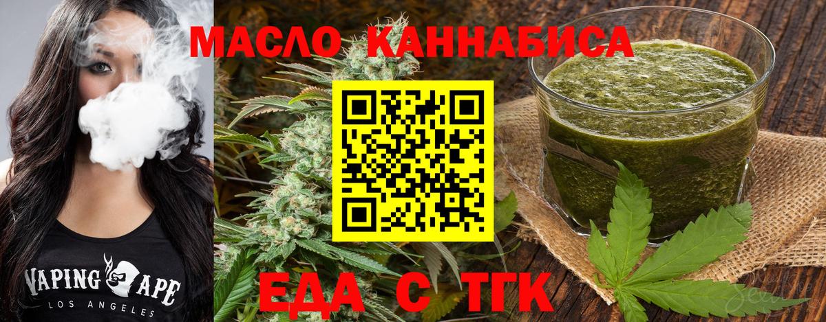 Еда ТГК конопля  Вход с VPN  Ревда 