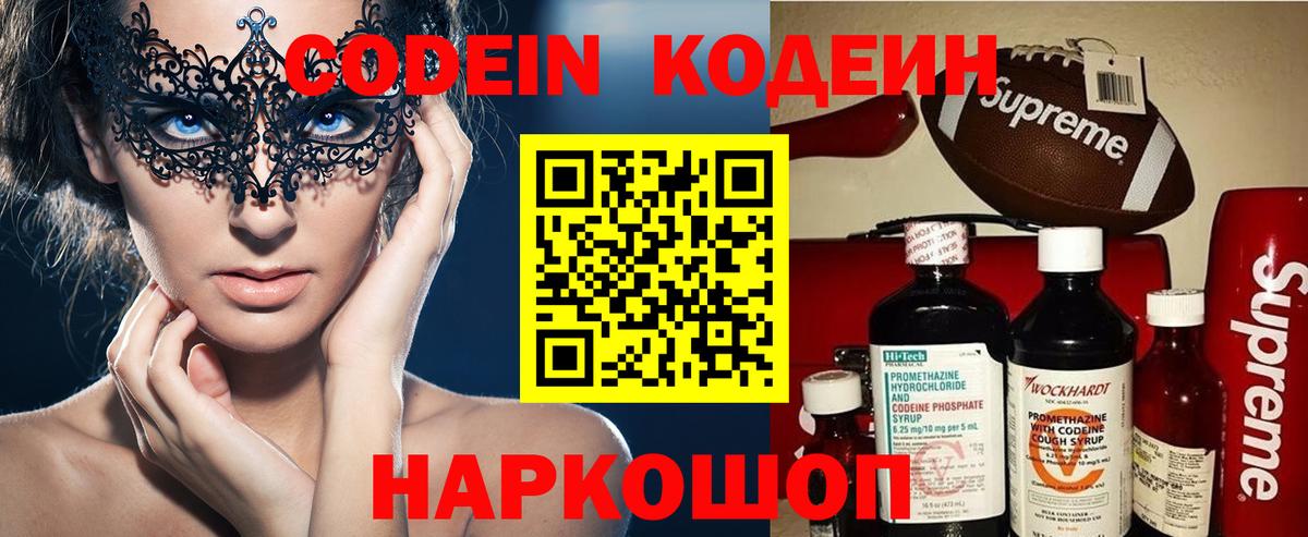 Кодеиновый сироп Lean Purple Drank Ревда