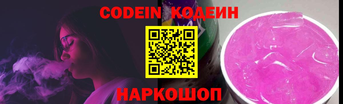 Ревда  Кодеиновый сироп Lean Purple Drank  Вход с VPN 