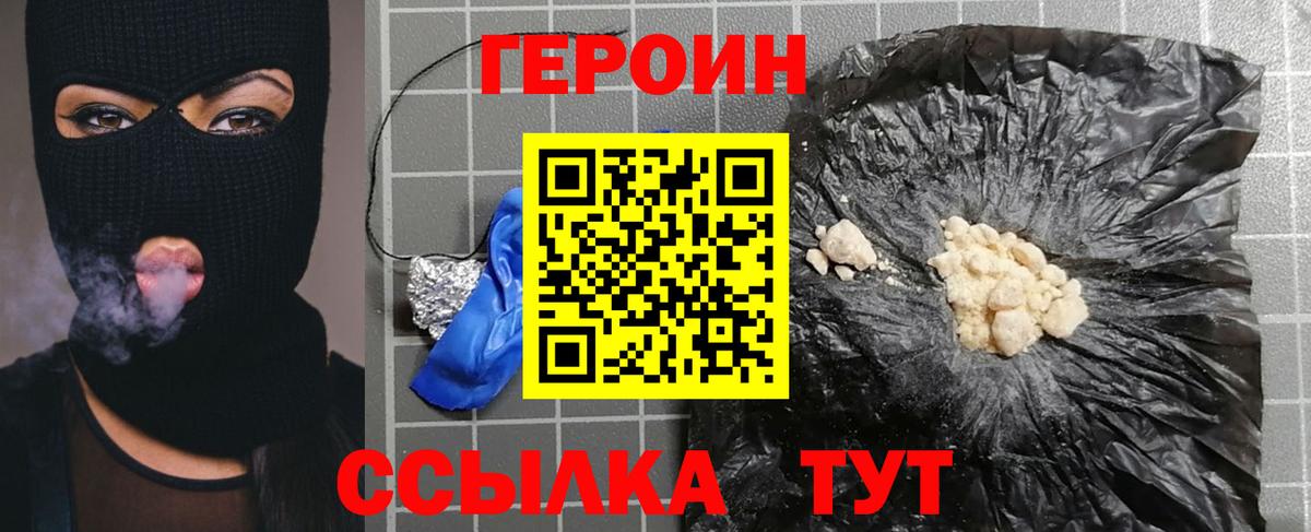ГЕРОИН  Героин Heroin  Вход с VPN  Ревда 