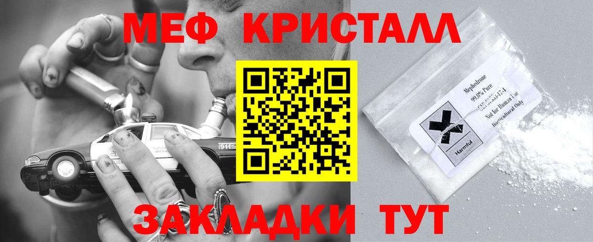 Меф мяу мяу мука Ревда