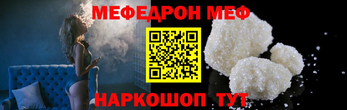 Меф кристаллы  МЕФ  Мефедрон 4 MMC  цена   Вход с VPN  Ревда 